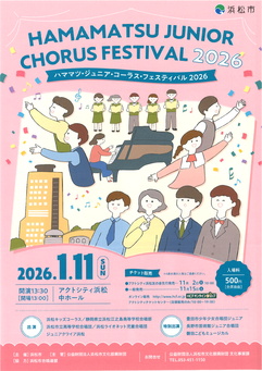HAMAMATSU JUNIOR CHORUS FESTIVAL2026