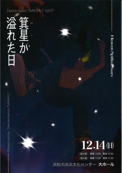 Dance Station MASHU 第17回発表会