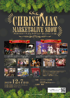 クリスマスマーケット＆ライブショー