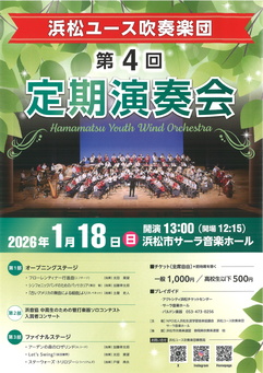 浜松ユース吹奏楽団 第4回定期演奏会