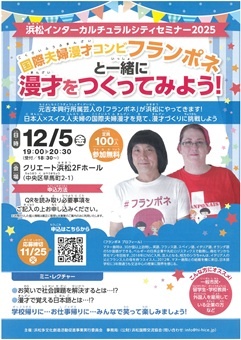 浜松インターカルチュラルシティセミナー2025