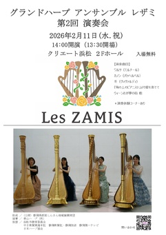 グランドハープ　アンサンブル　レザミ　第2回　演奏会
