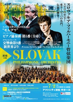 スロヴァキア・フィルハーモニー管弦楽団