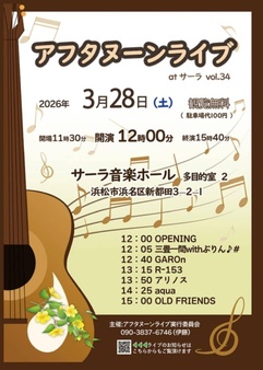 アフタヌーンライブ Vol.34