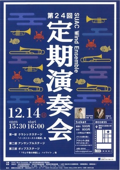 静岡文化芸術大学SUAC Wind Ensemble 第24回定期演奏会