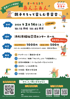 オーケストラあんふぁん 4thコンサート