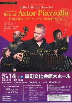 ヴィッレ・ヒルトゥラ カルテット
ベストオブ アストル・ピアソラ 