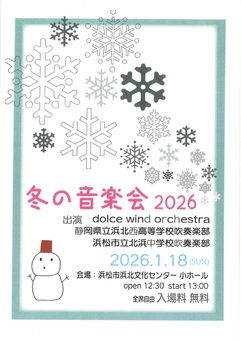 冬の音楽会２０２６