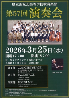 静岡県立浜松北高等学校吹奏楽部 第57回演奏会