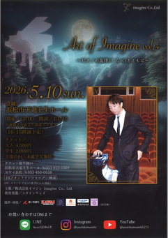 Art of Imagine vol.4
～ピアノの旋律(しらべ)とともに～