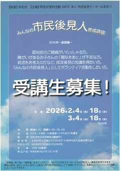 みんなの市民後見人養成講座　2026年～基礎編～