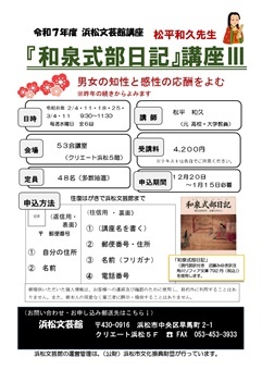 『和泉式部日記』講座Ⅲ