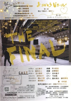 Uホールコンサート THE FINAL