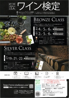 ワイン検定ブロンズクラス