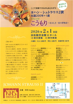 ヨハン・シュトラウス２世生誕200年+1歳
オペレッタ こうもり～狂おしき一夜の夢物語～