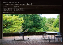 第18回 愛知県立芸術大学サクソフォーン専攻生による定期演奏会~Beryl~