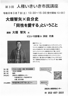 第3回　人権いきいき市民講座
大畑智矢×自分史　「同性を愛する」ということ