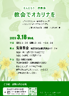 えんじろう　演奏会