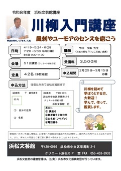 川柳入門講座
風刺やユーモアのセンスを磨こう！