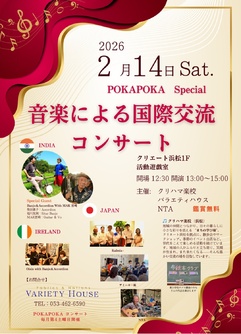 音楽による国際交流コンサート