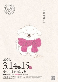 チャノイロポスカ