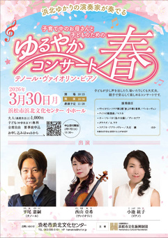 ゆるやかコンサート 春
