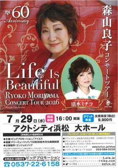 60th Anniversary 森山良子コンサート2026
～Life Is Beautiful～