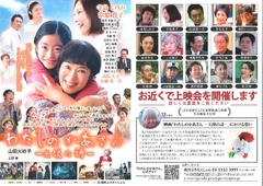 「わたしのかあさんー天使の詩ー」上映会