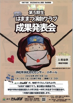 第５期生はままつ演劇クラブ成果発表会