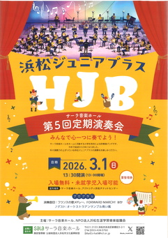 浜松ジュニアブラス 第5回定期演奏会