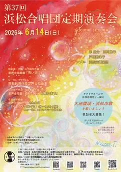 第37回 浜松合唱団定期演奏会