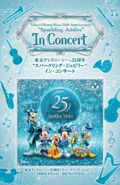 東京ディズニーシー25周年“スパークリング・ジュビリー”イン・コンサート 