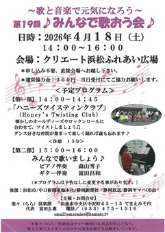 第19回 ♪みんなで歌おう会♪