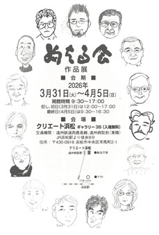ぬたる会作品展