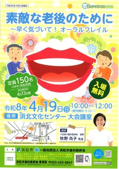 素敵な老後のために
～早く気づいて！オーラルフレイル～