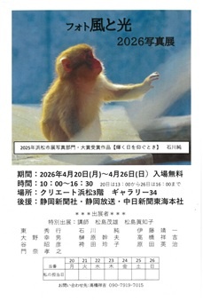 フォト風と光2026写真展