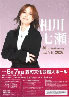 相川七瀬 30th Anniversary LIVE 2026