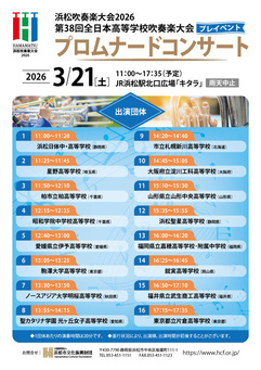 プロムナードコンサート

