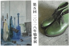 第5回2028年協會展

