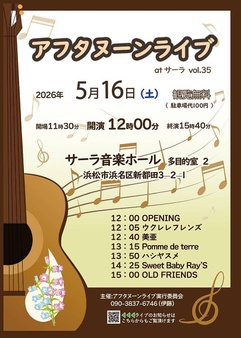 アフタヌーンライブ Vol.35