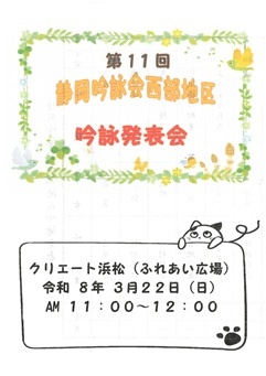 第11回 静岡詩吟会西部地区 詩吟発表会