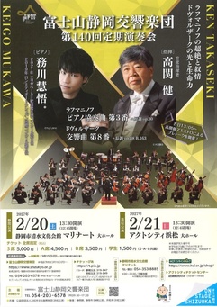 富士山静岡交響楽団
第140回定期演奏会＜浜松公演＞
