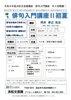 俳句入門講座Ⅱ初夏