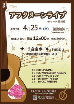 アフタヌーンライブ特別編