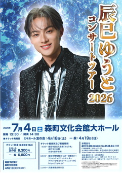 辰巳ゆうとコンサートツアー2026