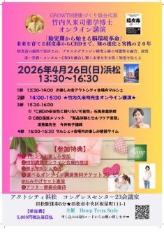 「胎児期から始まる脳環境革命」