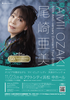 尾崎亜美 50th Amii-versary Concert Tour 2026