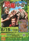 リアル恐竜ショー「恐竜パーク」