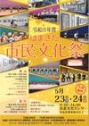 令和８年度　はまきた市民文化祭