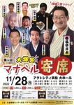第6回大爆笑 マナベル寄席